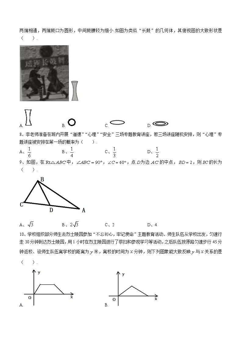 2022年湖南省永州市中考数学真题(word版含答案)第2页