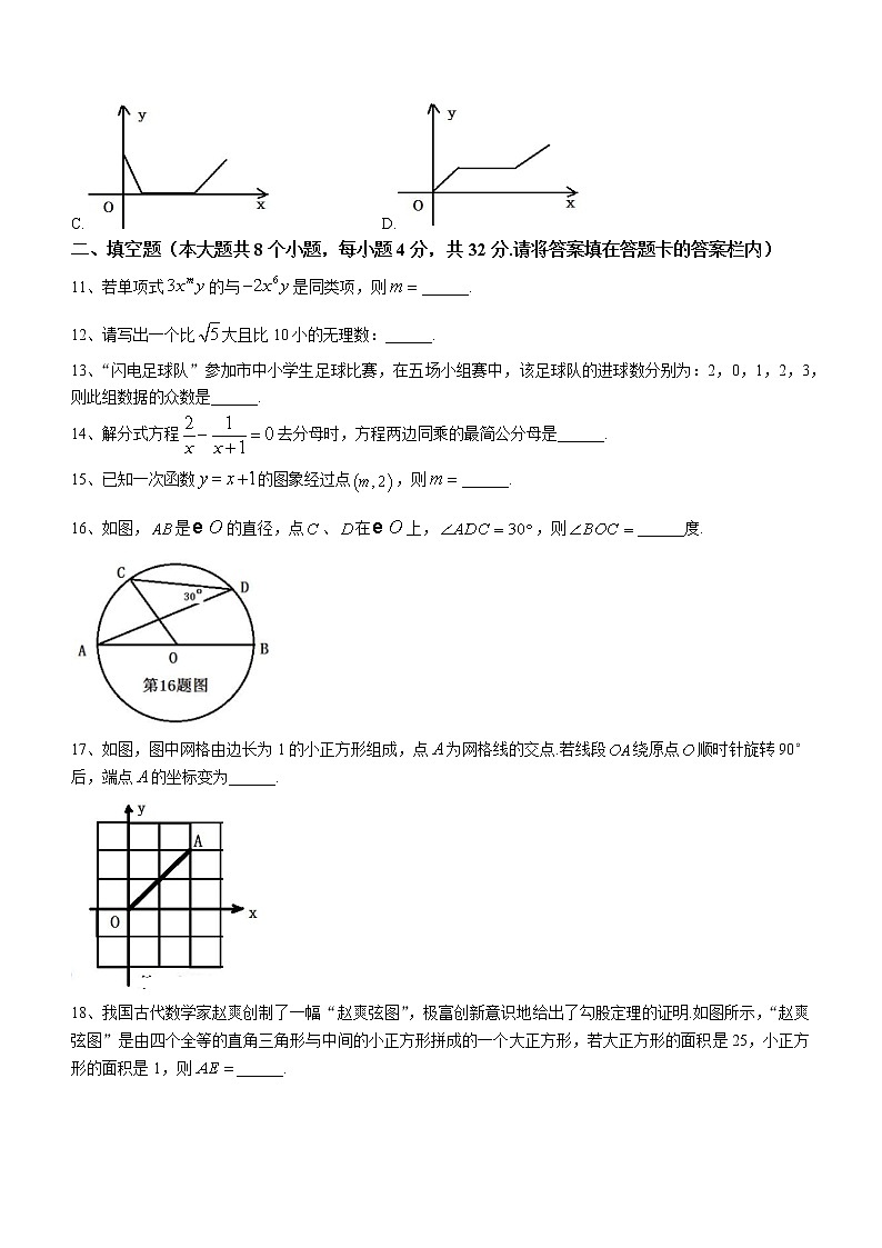 2022年湖南省永州市中考数学真题(word版含答案)第3页