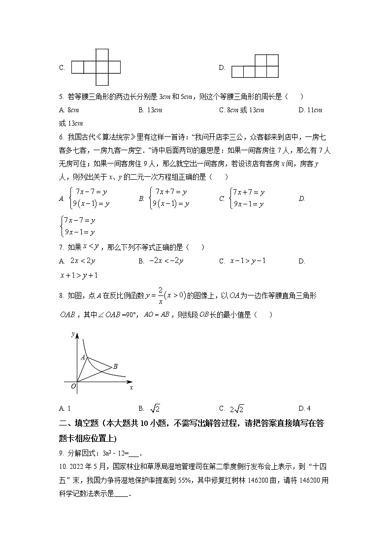 2022年江苏省宿迁市中考真题数学卷及答案 （文字版）02