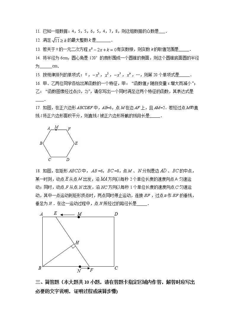 2022年江苏省宿迁市中考真题数学卷及答案 （文字版）03