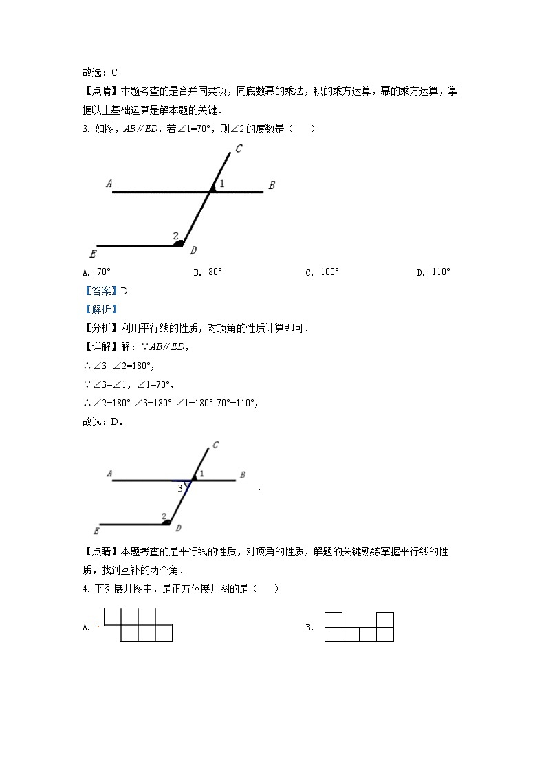 2022年江苏省宿迁市中考真题数学卷及答案 （文字版）02
