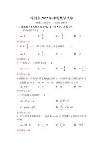 2022年湖南省株洲市中考数学真题 含答案