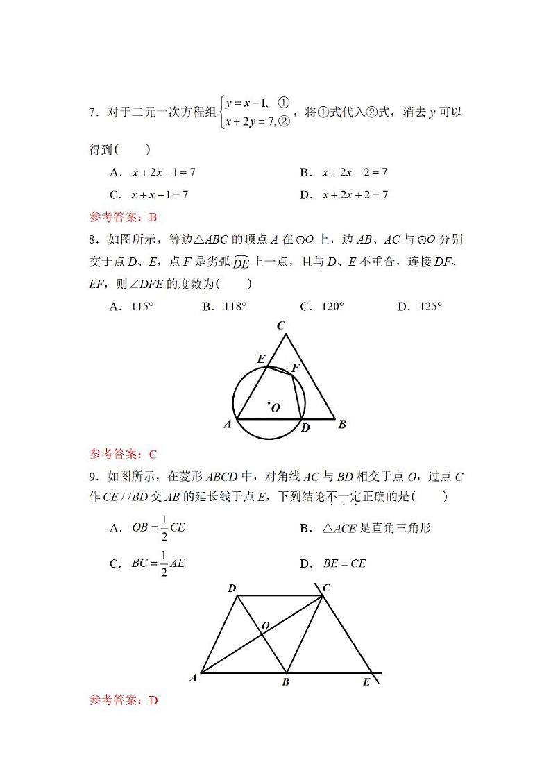 2022年湖南省株洲市中考数学真题解析第2页