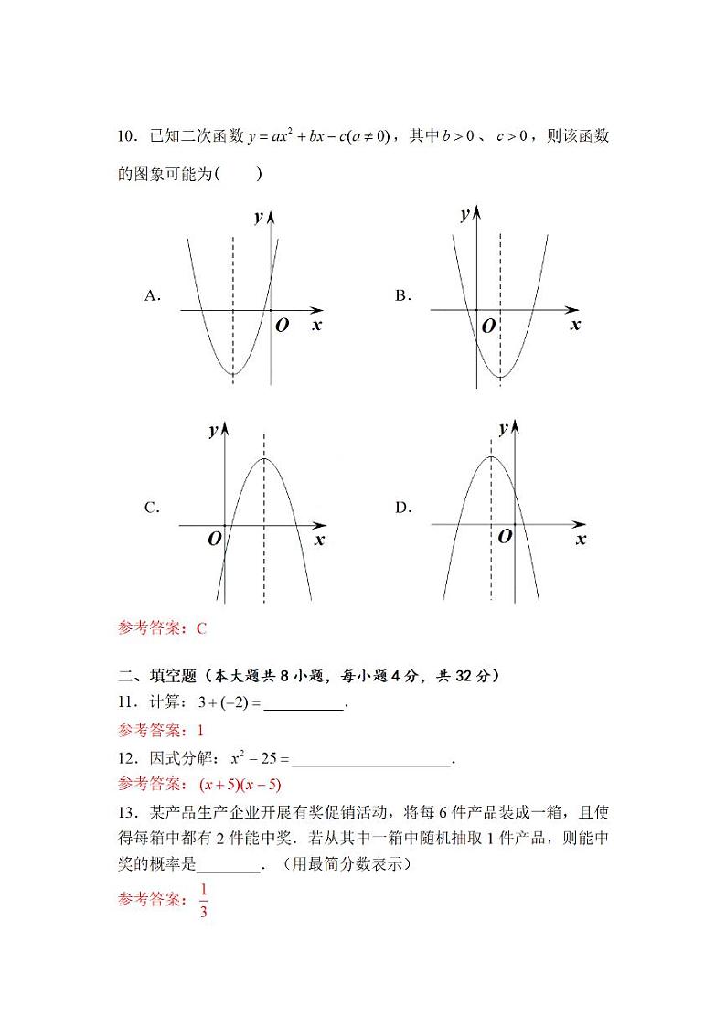 2022年湖南省株洲市中考数学真题解析第3页