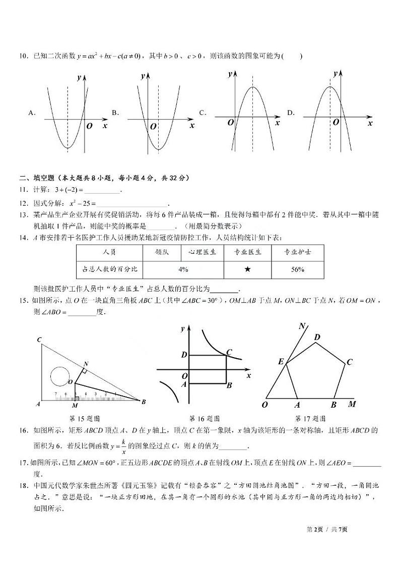 2022年湖南省株洲市中考数学真题第2页