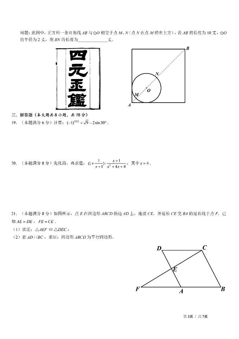 2022年湖南省株洲市中考数学真题第3页