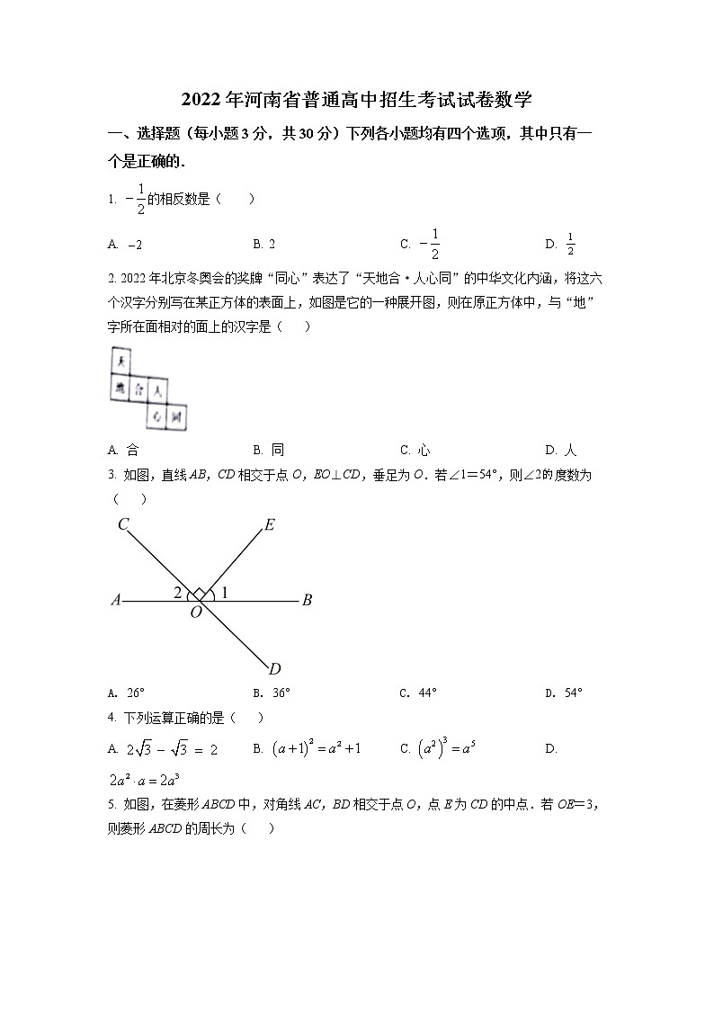 2022年河南省中考真题数学（试卷）第1页