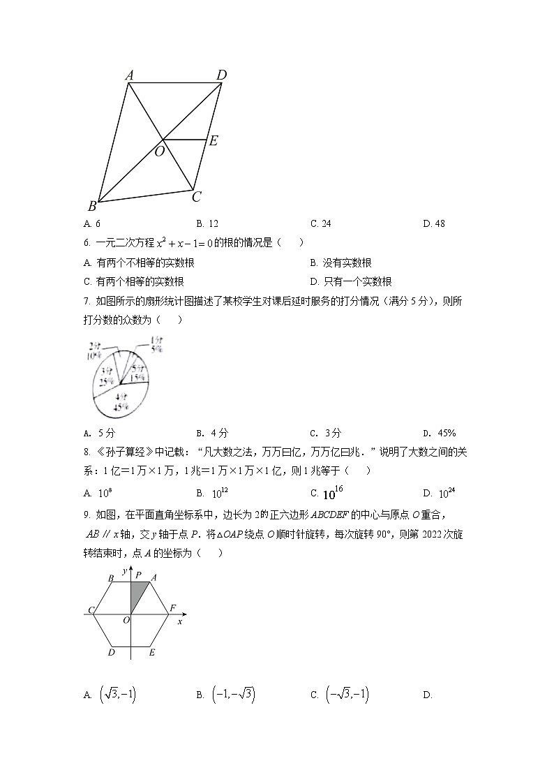2022年河南省中考真题数学（试卷）第2页