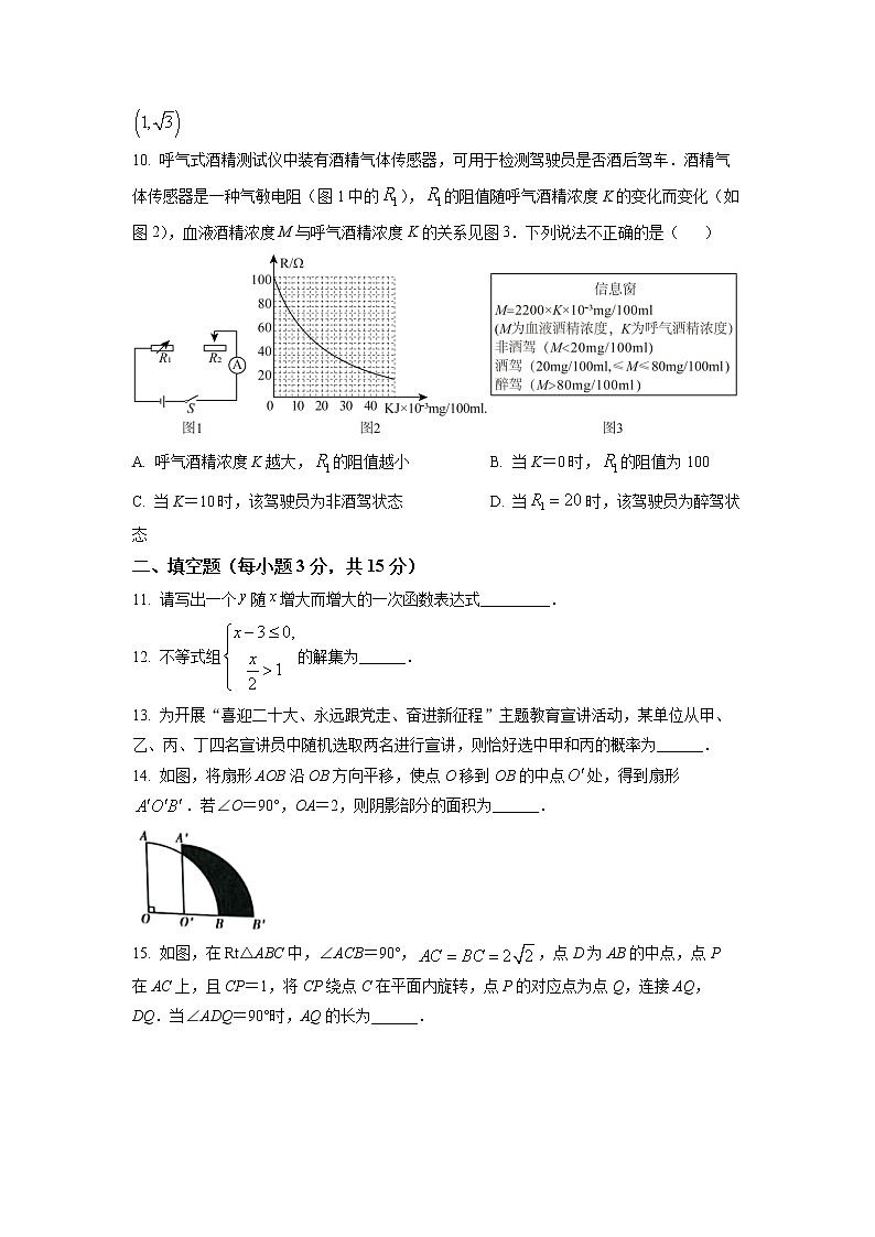 2022年河南省中考真题数学（试卷）第3页