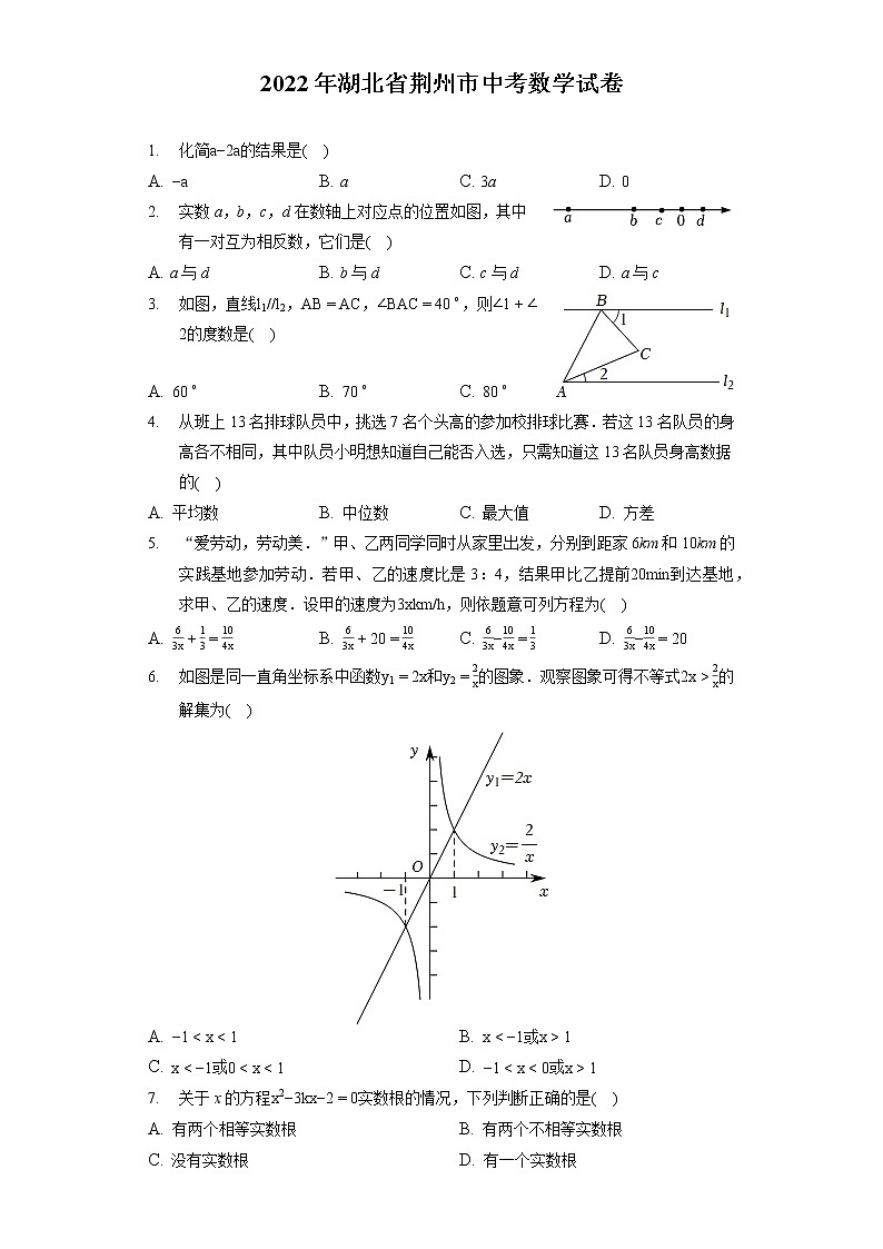 2022年湖北省荆州市中考数学试卷（含答案解析）第1页