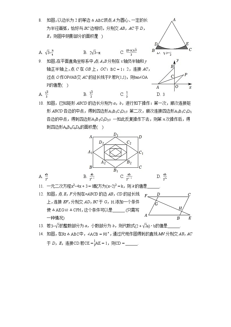 2022年湖北省荆州市中考数学试卷（含答案解析）第2页