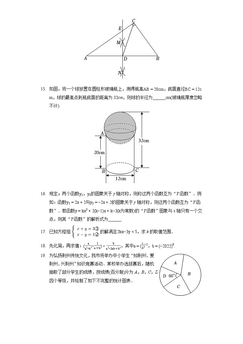 2022年湖北省荆州市中考数学试卷（含答案解析）第3页