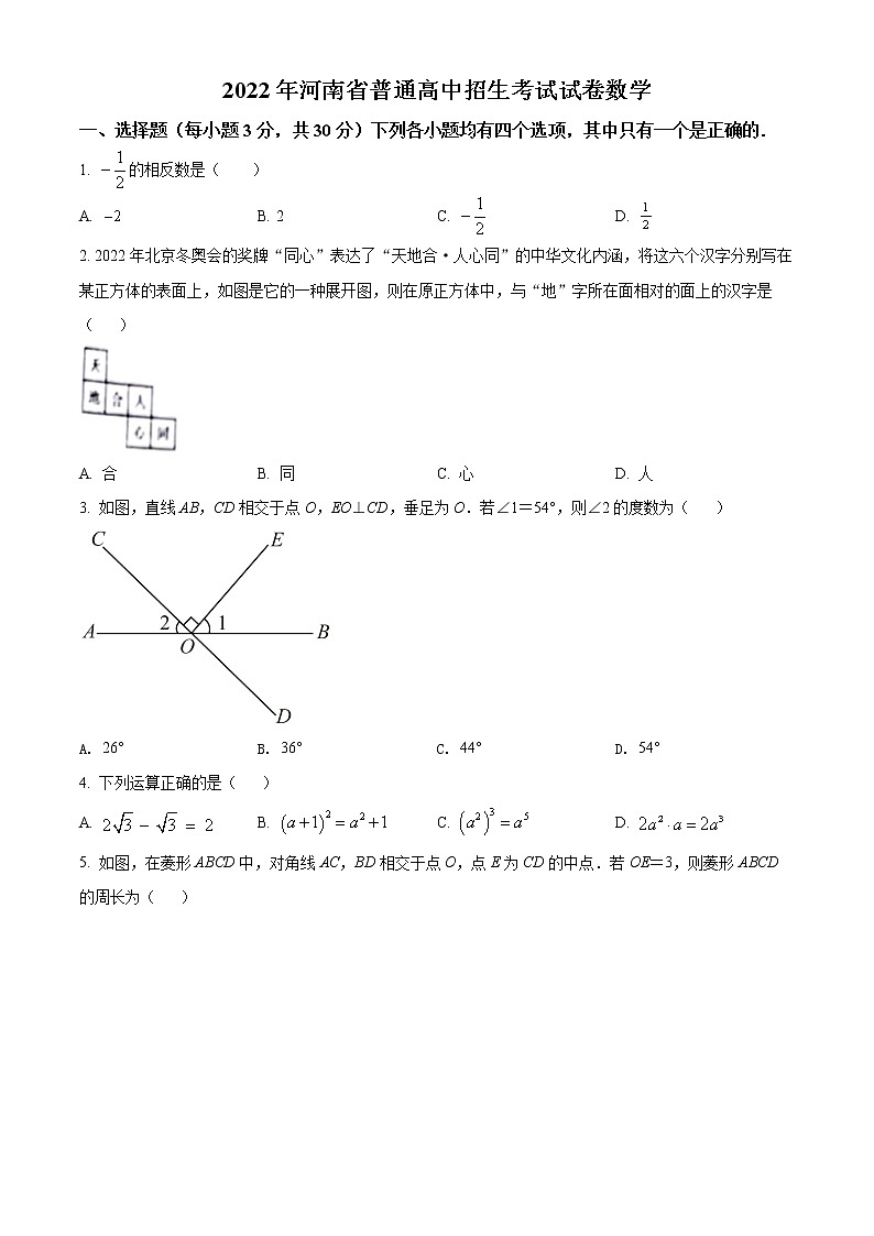 2022年河南省中考数学真题(word版含答案)第1页