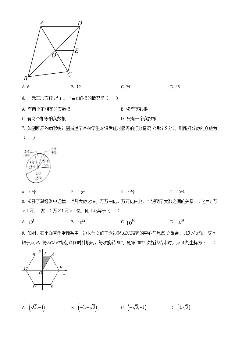 2022年河南省中考数学真题(word版含答案)第2页