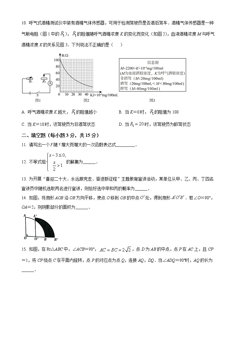 2022年河南省中考数学真题(word版含答案)第3页