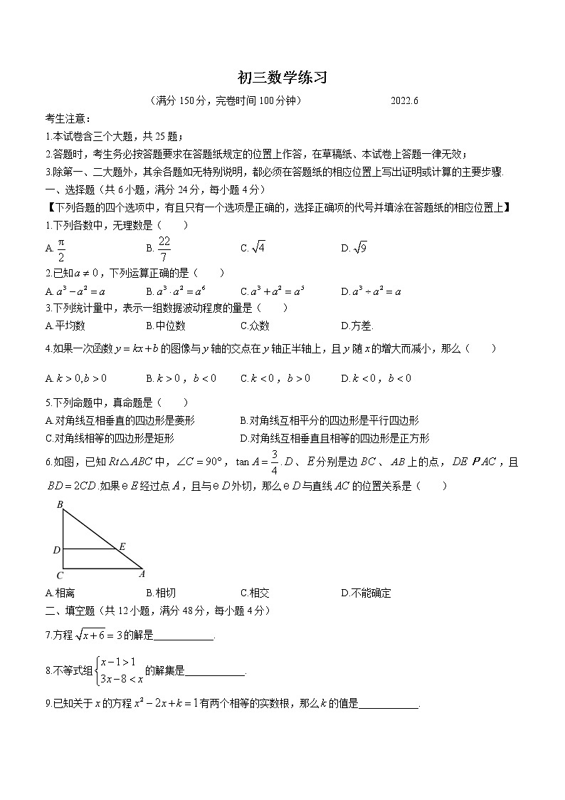2022年上海市松江区中考二模数学试题(word版含答案)01