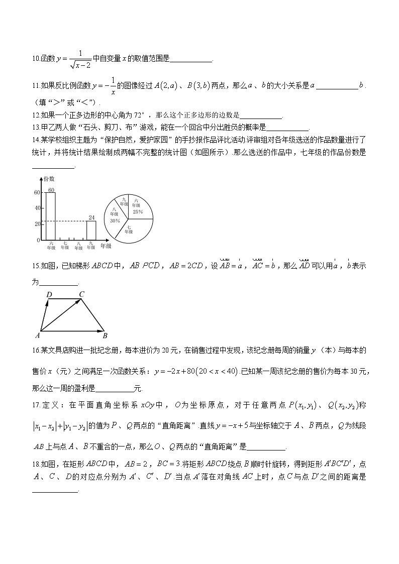 2022年上海市松江区中考二模数学试题(word版含答案)02