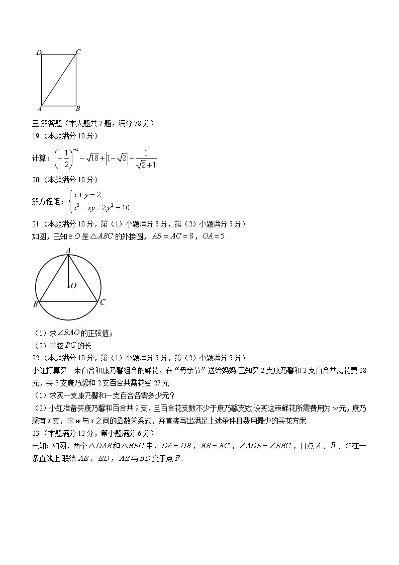 2022年上海市松江区中考二模数学试题(word版含答案)03