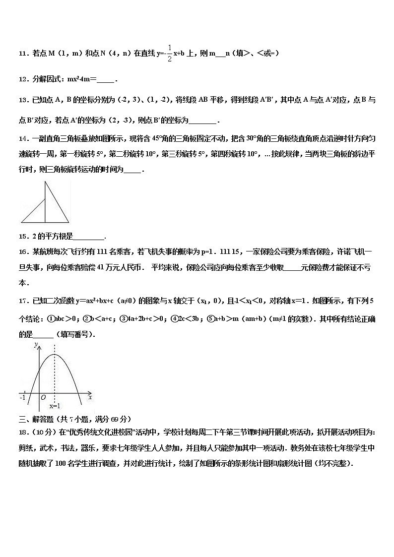 2021-2022学年广西桂林市灌阳县中考数学猜题卷含解析第3页