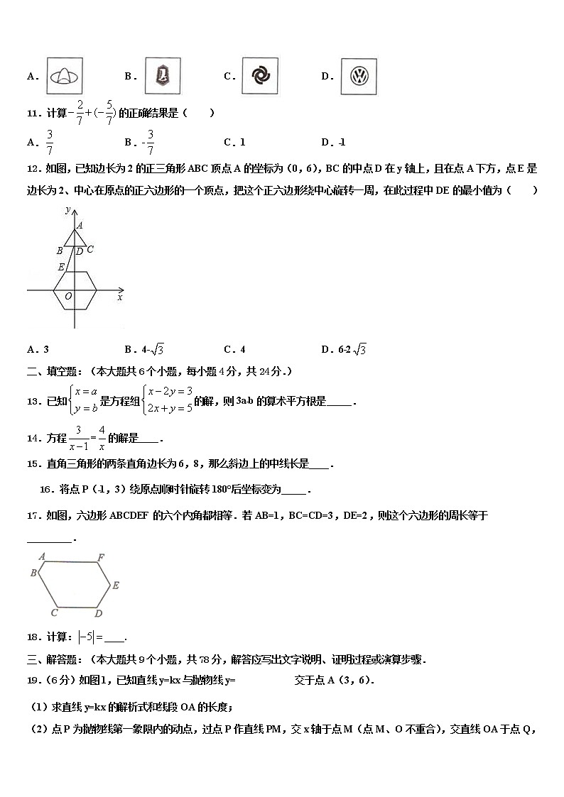 2021-2022学年广州市番禺区重点名校中考数学对点突破模拟试卷含解析03