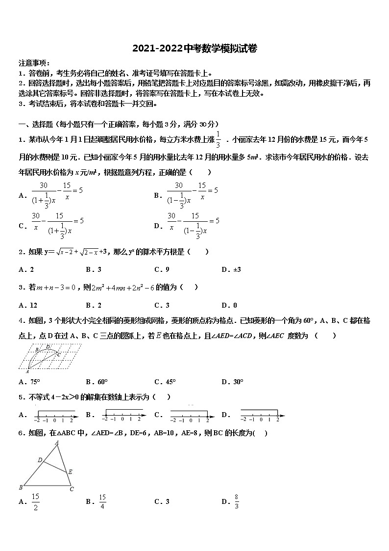 2021-2022学年广西省梧州市达标名校中考猜题数学试卷含解析01