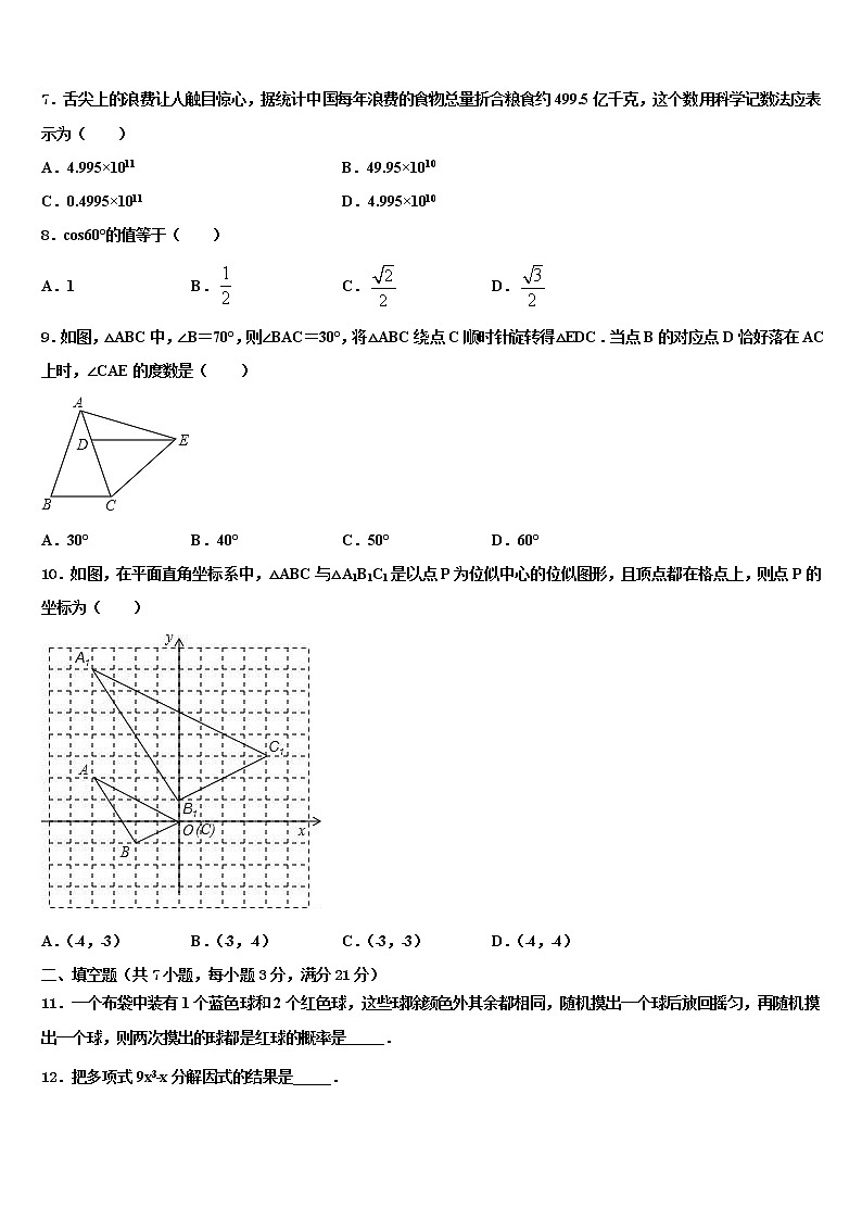 2021-2022学年广西省梧州市达标名校中考猜题数学试卷含解析02