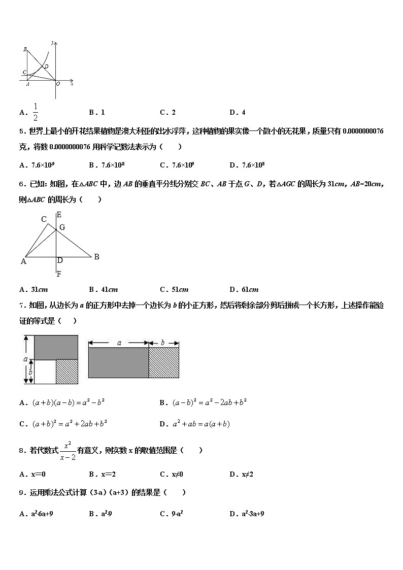 2021-2022学年广西省柳州市中考一模数学试题含解析第2页