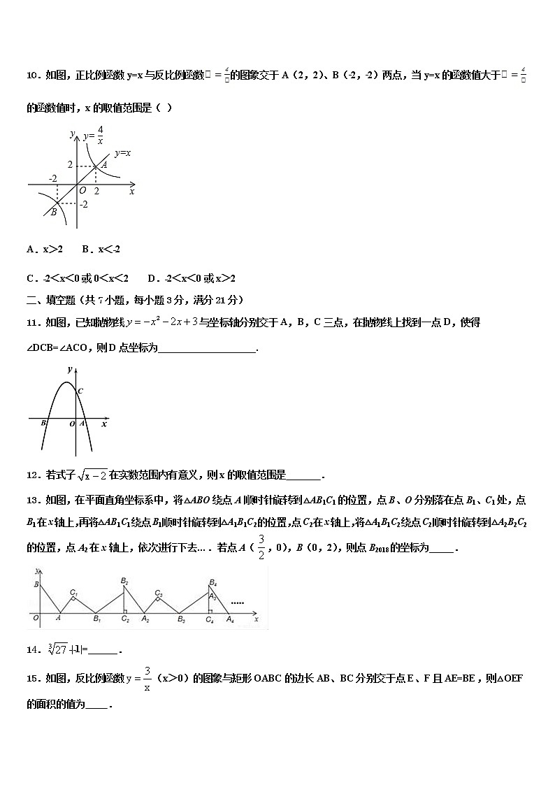 2021-2022学年广西省柳州市中考一模数学试题含解析第3页