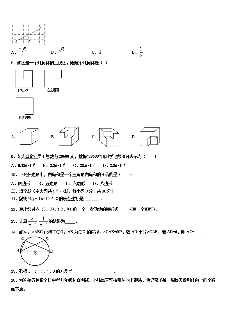 2021-2022学年广西壮族自治区玉林市北流市重点达标名校中考联考数学试题含解析02