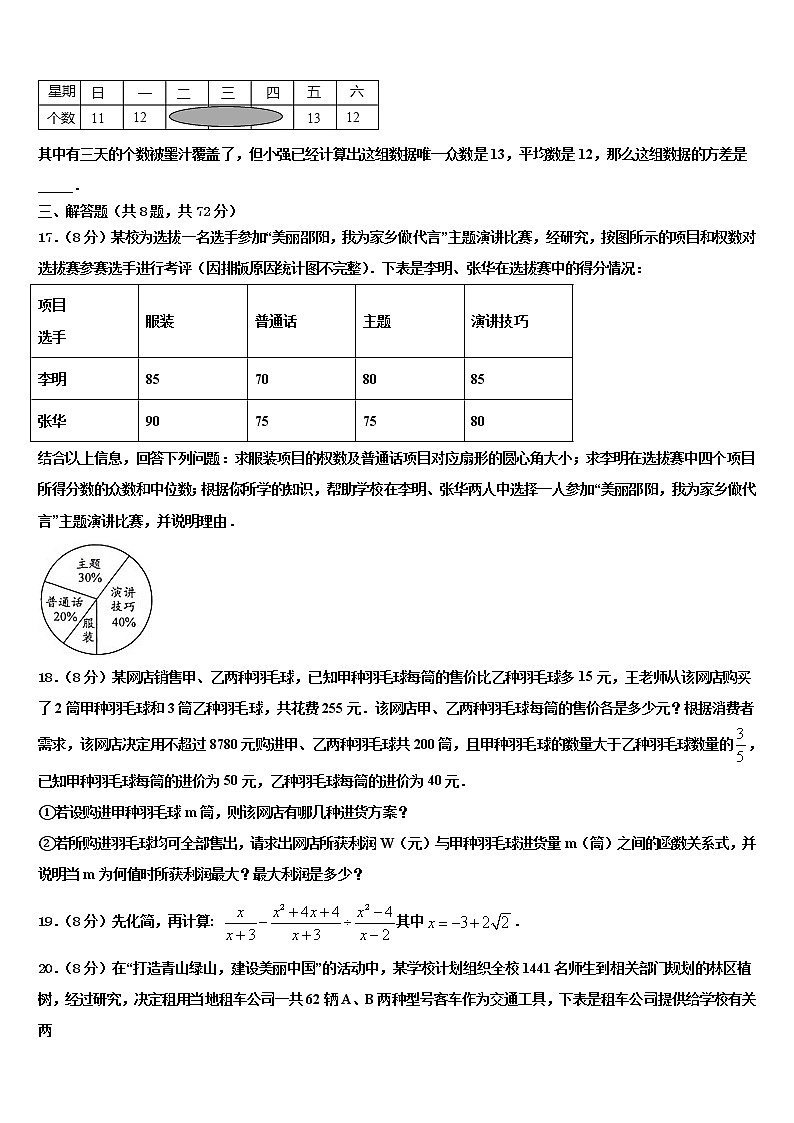 2021-2022学年广西壮族自治区玉林市北流市重点达标名校中考联考数学试题含解析03
