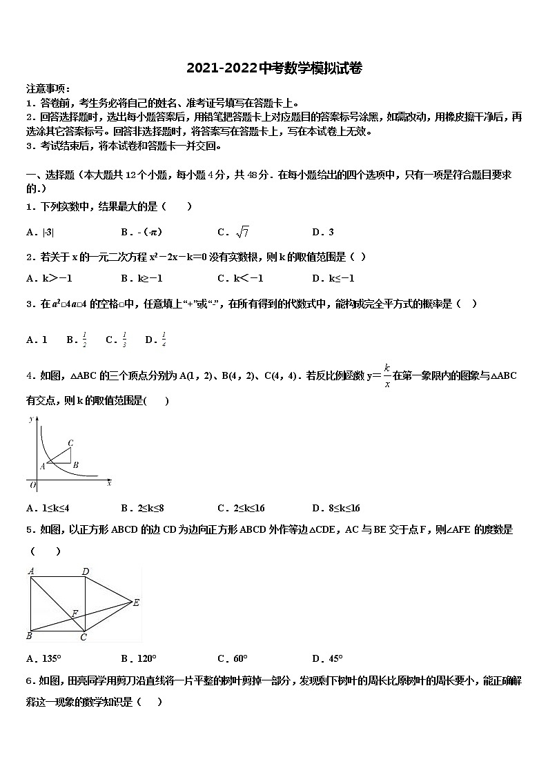 2021-2022学年广州市第十中学中考数学押题卷含解析01