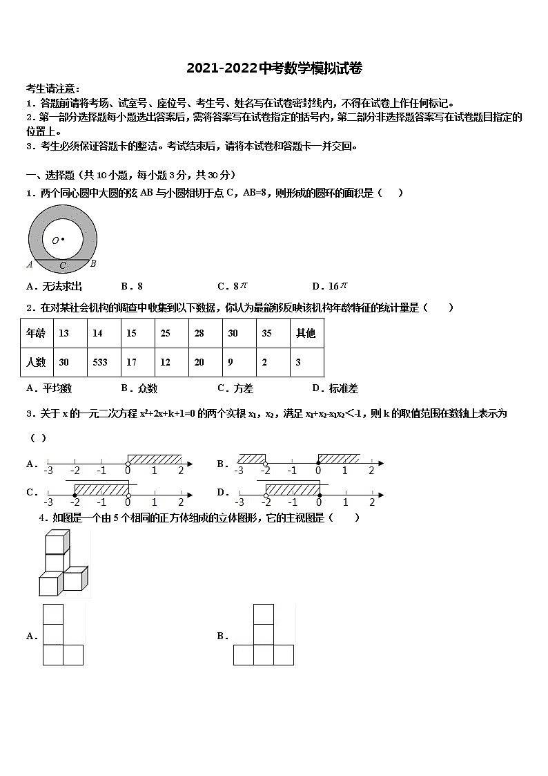 2021-2022学年广西崇左市天等县中考试题猜想数学试卷含解析01