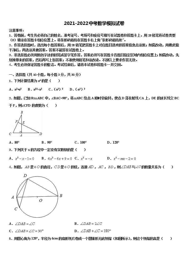 2021-2022学年广西来宾市达标名校中考三模数学试题含解析第1页