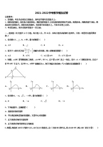 2021-2022学年广西防城港市防城区重点达标名校中考五模数学试题含解析