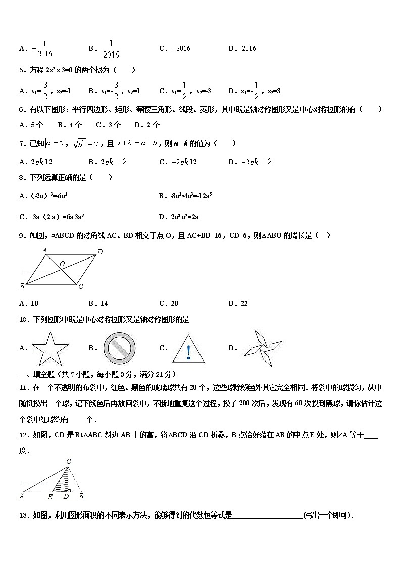 2021-2022学年广东省深圳市盐田区重点名校中考数学模拟试题含解析第2页