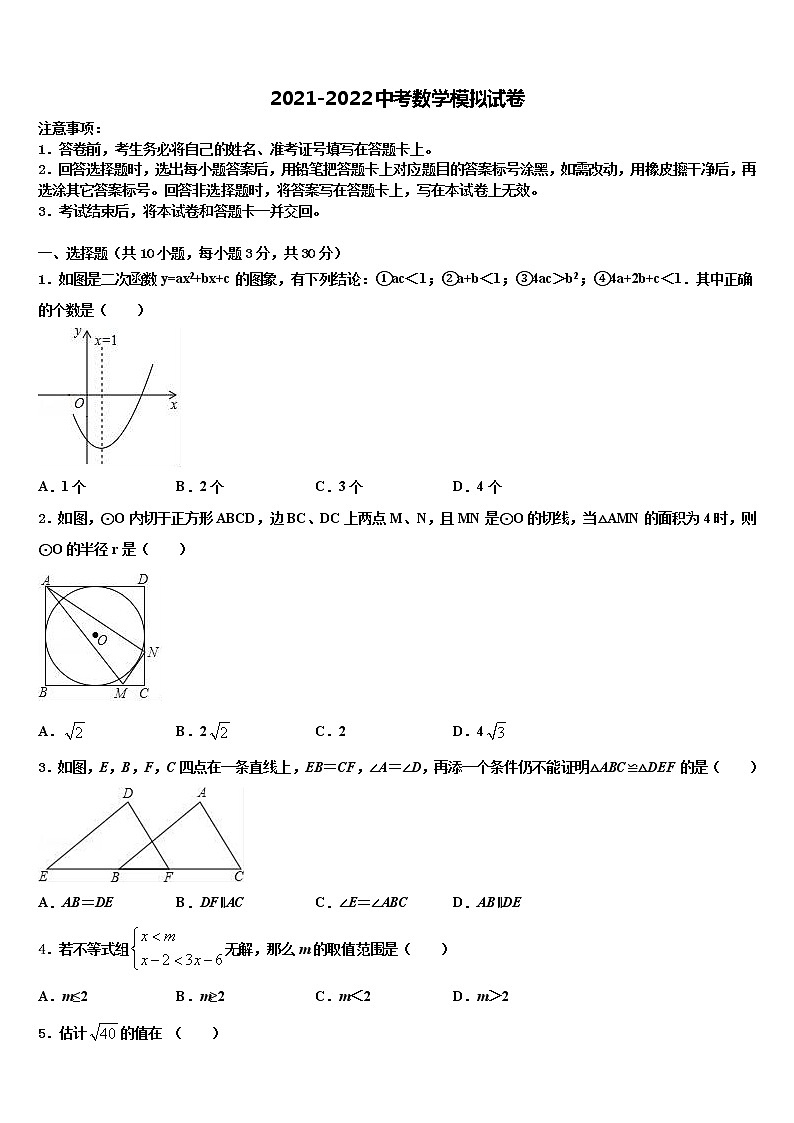 2021-2022学年广西防城港市港口区达标名校中考数学模拟预测题含解析01