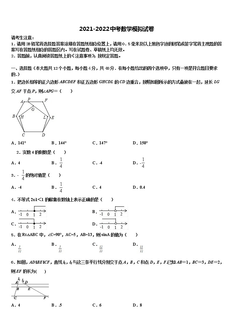 2021-2022学年广东省湛江市名校中考数学全真模拟试题含解析01