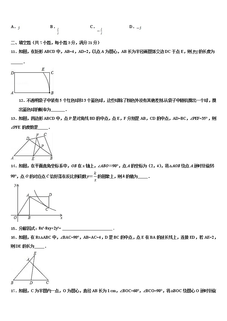 2021-2022学年广东省深圳中学中考数学模拟精编试卷含解析第3页