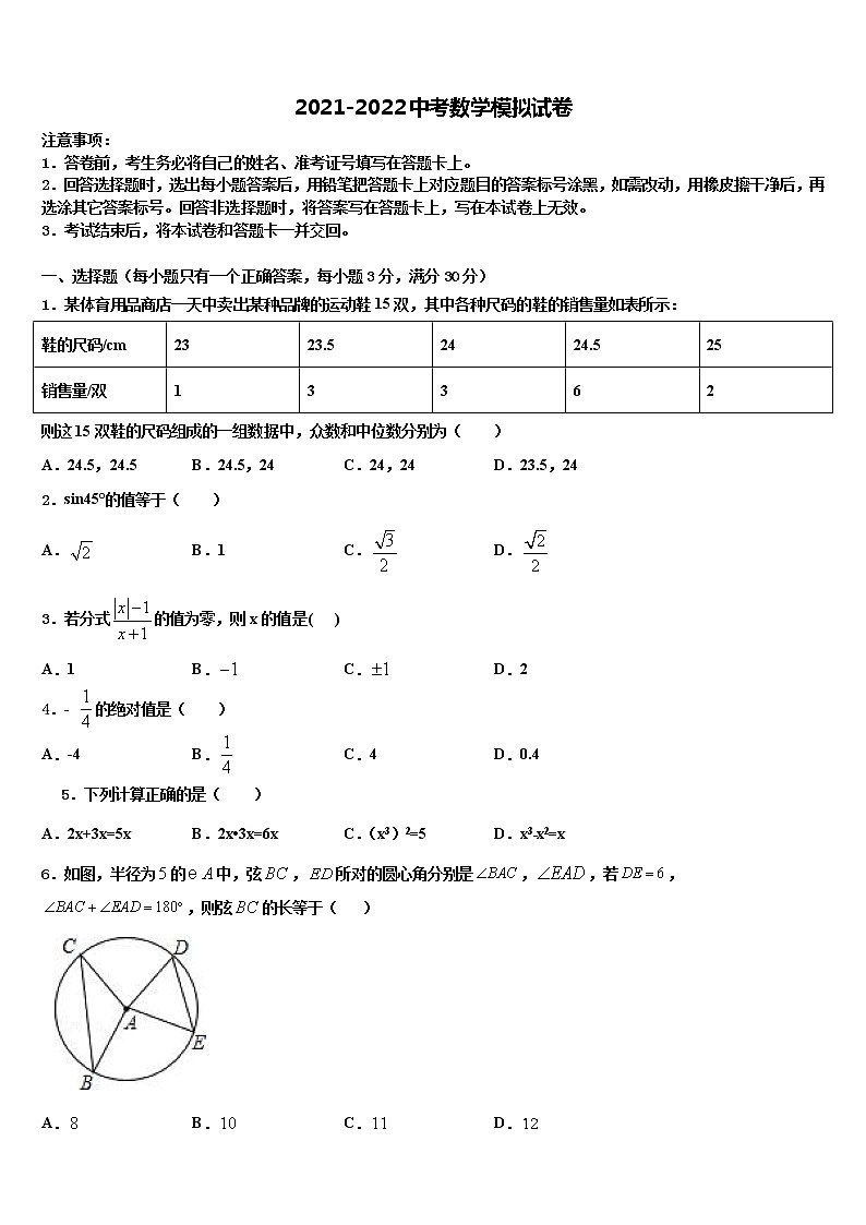 2021-2022学年广西防城港市中考数学最后冲刺模拟试卷含解析第1页