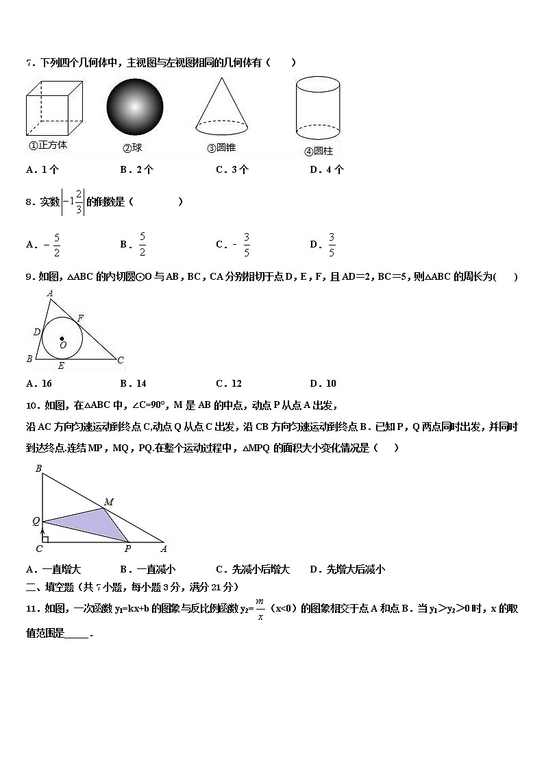 2021-2022学年广西防城港市中考数学最后冲刺模拟试卷含解析第2页