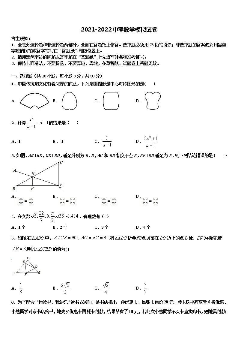 2021-2022学年广州市白云区中考联考数学试卷含解析01