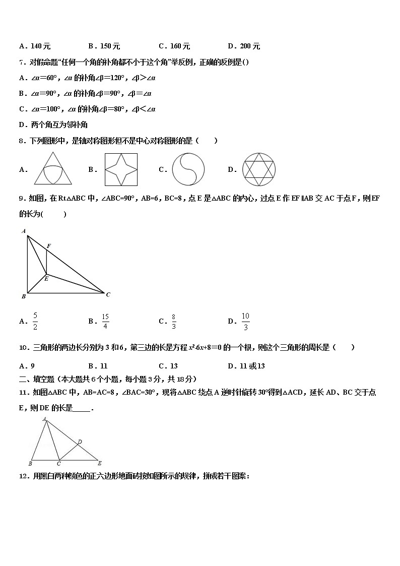 2021-2022学年广州市白云区中考联考数学试卷含解析02