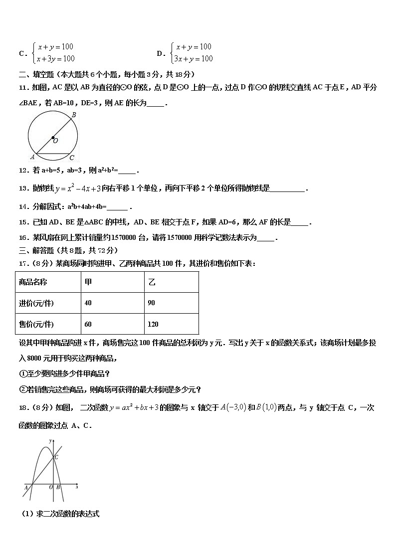 2021-2022学年广东省肇庆市达标名校中考数学猜题卷含解析03