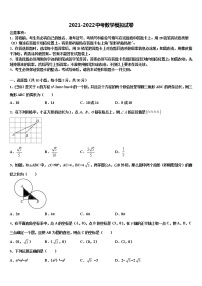 2021-2022学年广东省肇庆市怀集县中考四模数学试题含解析