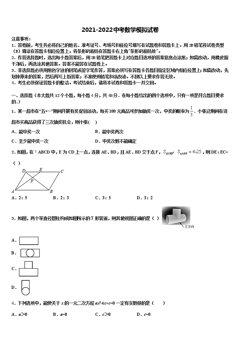 2021-2022学年广东省阳江市教育局教研究室中考适应性考试数学试题含解析第1页