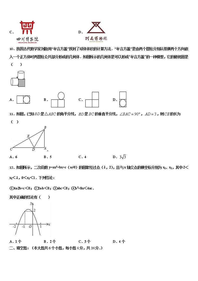 2021-2022学年广东省阳江市教育局教研究室中考适应性考试数学试题含解析第3页