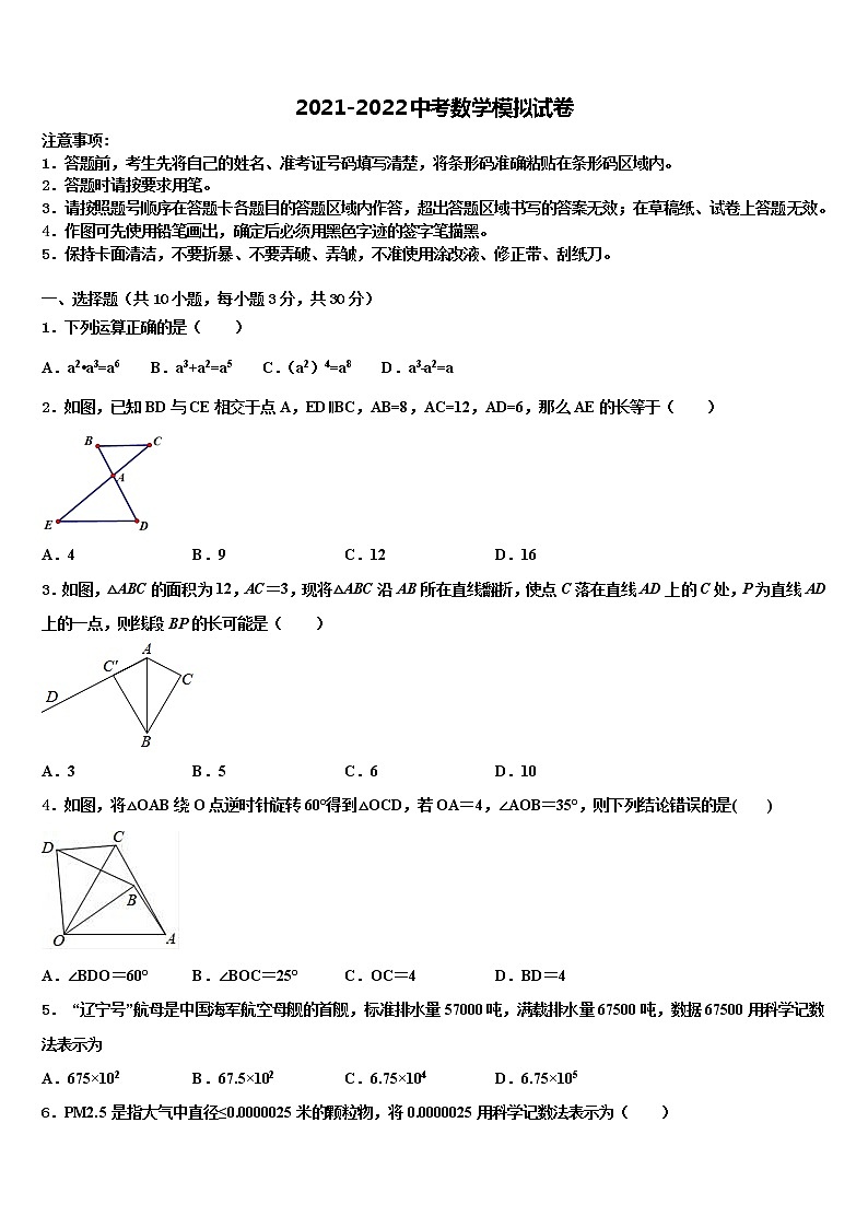 2021-2022学年广东省吴川一中学实验校中考试题猜想数学试卷含解析第1页