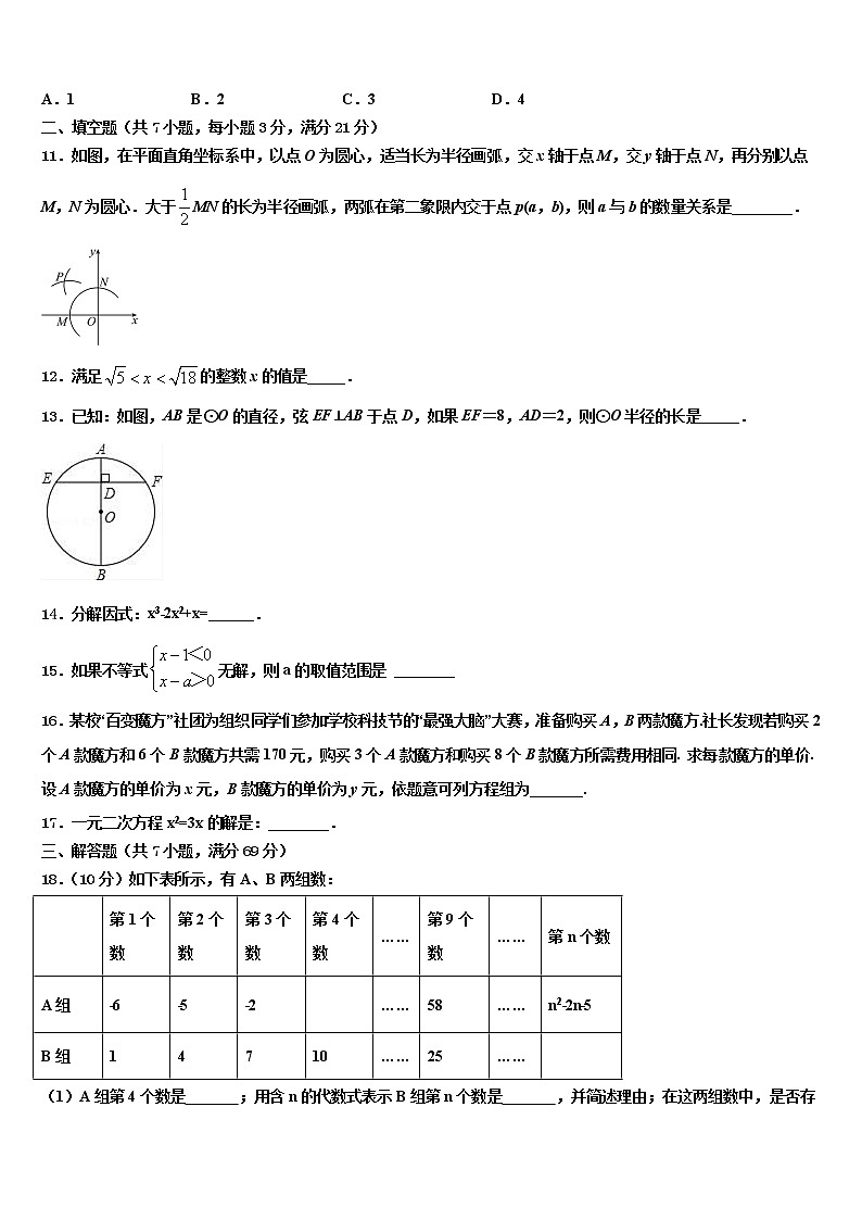 2021-2022学年广西省桂林市达标名校中考冲刺卷数学试题含解析03