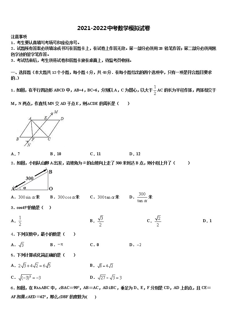 2021-2022学年广东省湛江市第二中学中考数学考试模拟冲刺卷含解析第1页