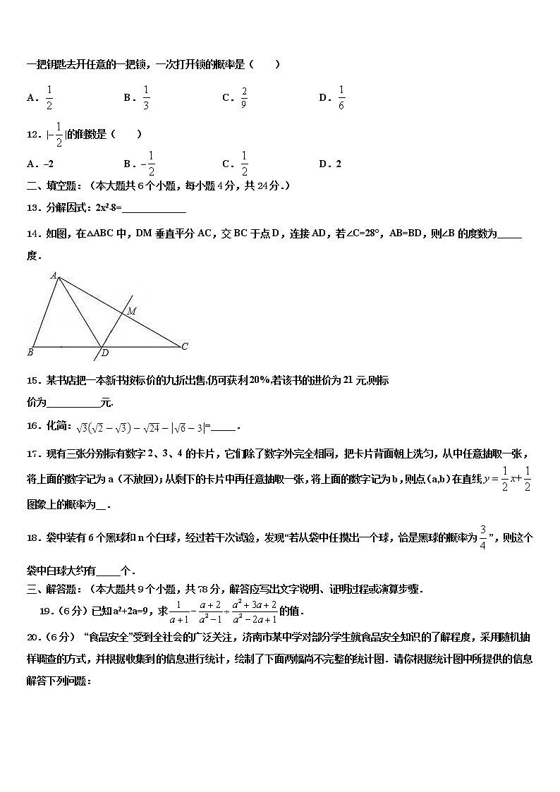 2021-2022学年广东省湛江市第二中学中考数学考试模拟冲刺卷含解析第3页